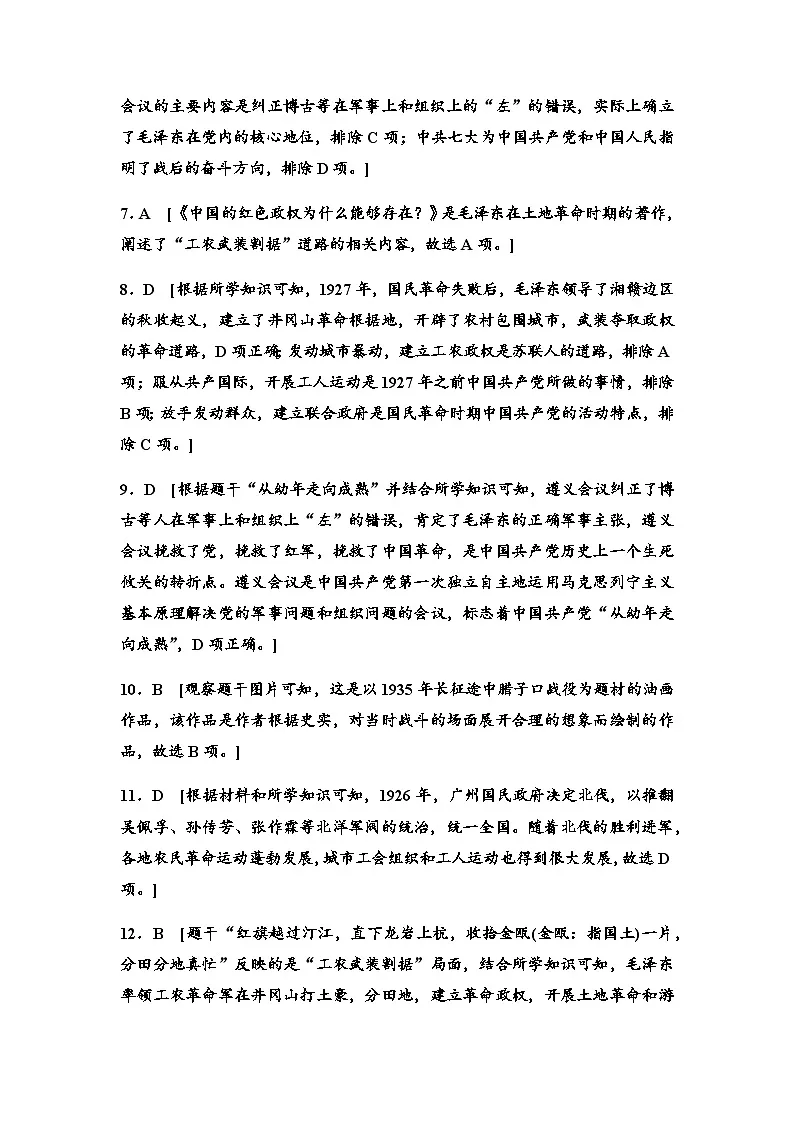 单元分层训练12答案第2页