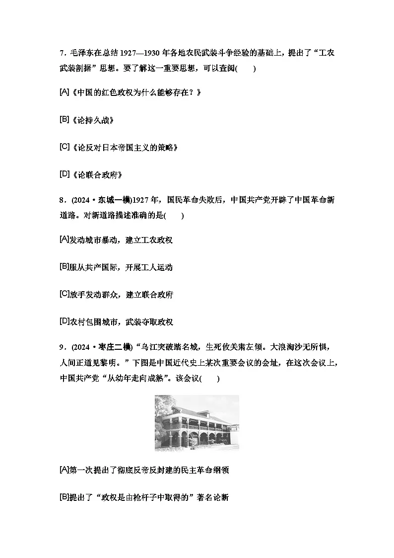 中考历史复习单元分层训练12从国共合作到国共对立第3页