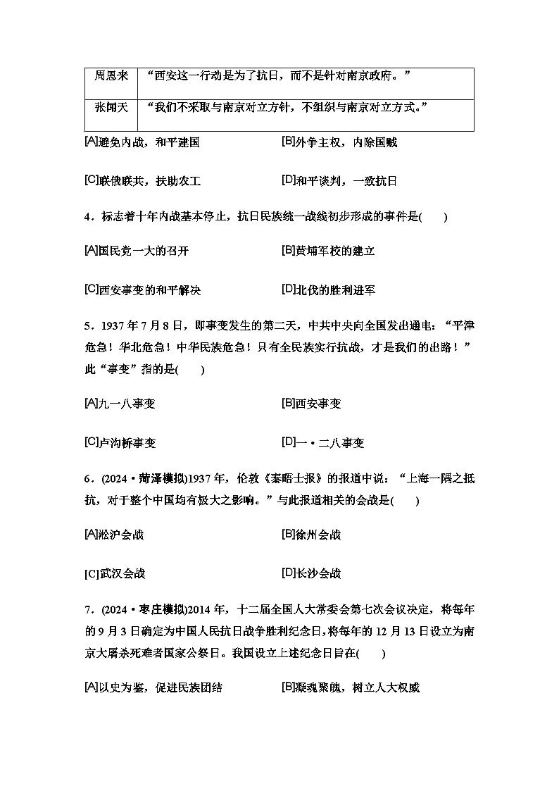 中考历史复习单元分层训练13中华民族的抗日战争第2页