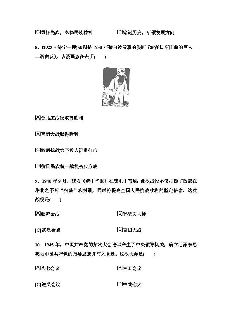中考历史复习单元分层训练13中华民族的抗日战争第3页