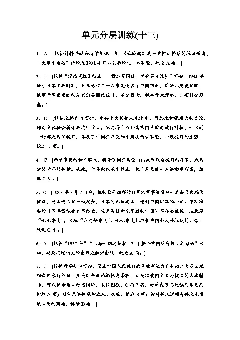 单元分层训练13答案第1页