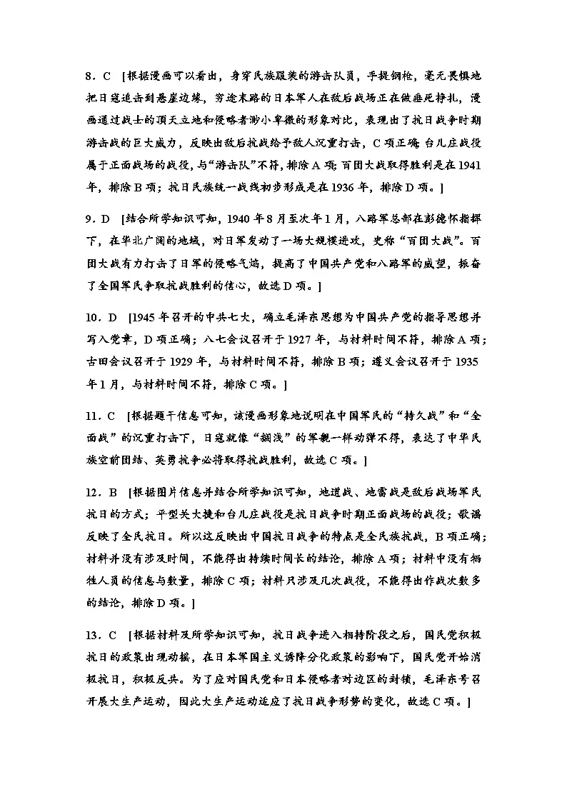 单元分层训练13答案第2页