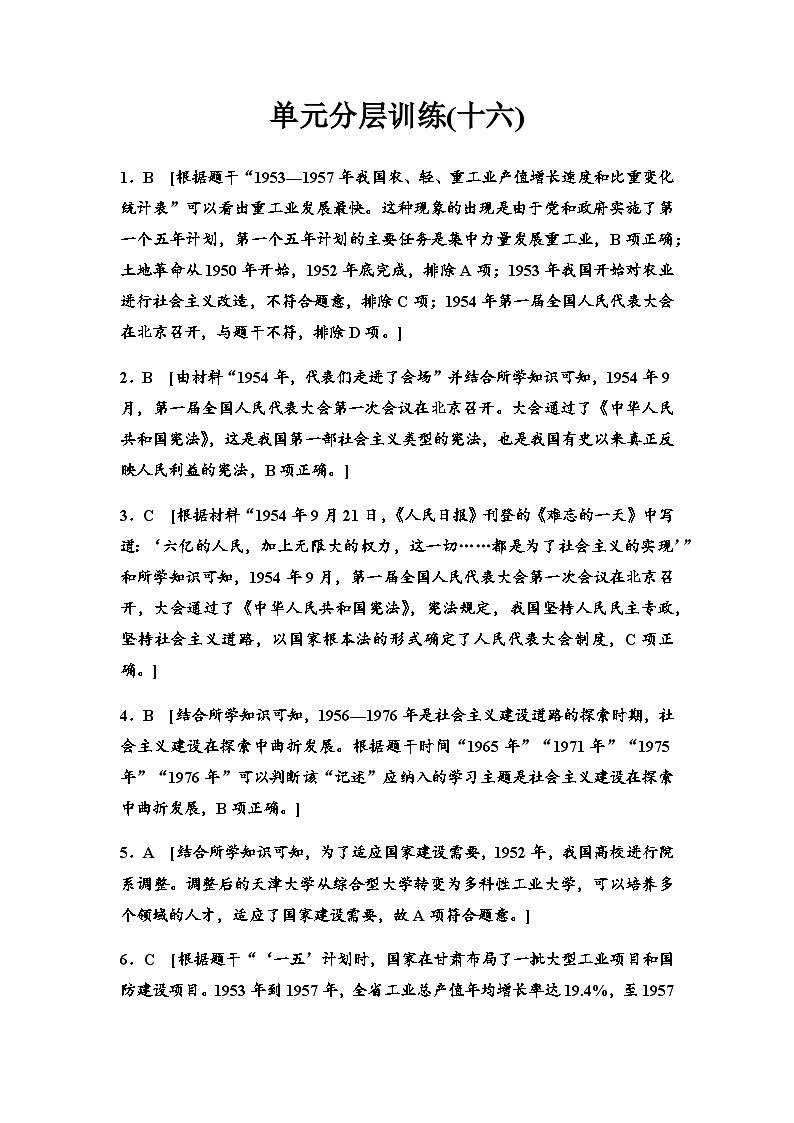 单元分层训练16答案第1页