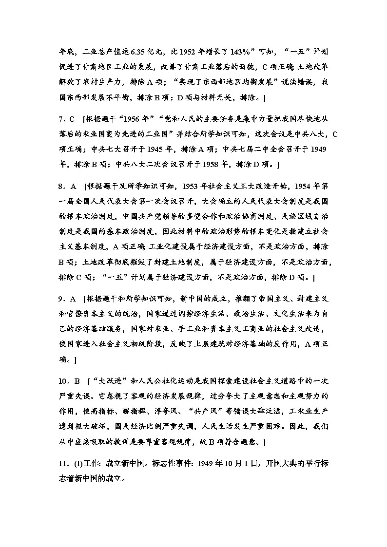 单元分层训练16答案第2页