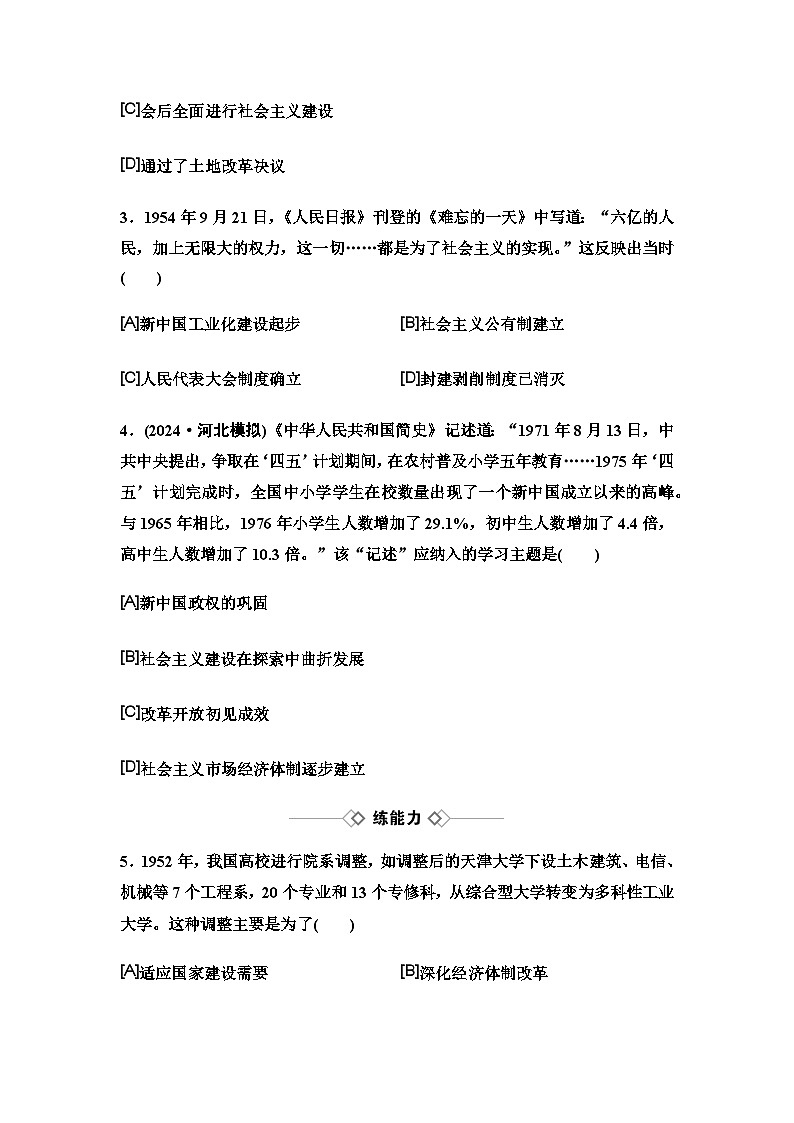 中考历史复习单元分层训练16社会主义制度的建立与社会主义建设的探索第2页
