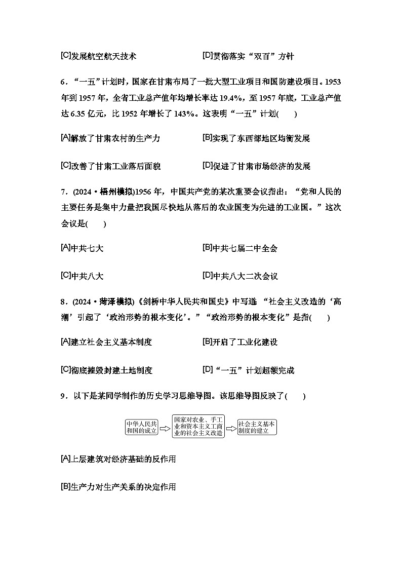 中考历史复习单元分层训练16社会主义制度的建立与社会主义建设的探索第3页