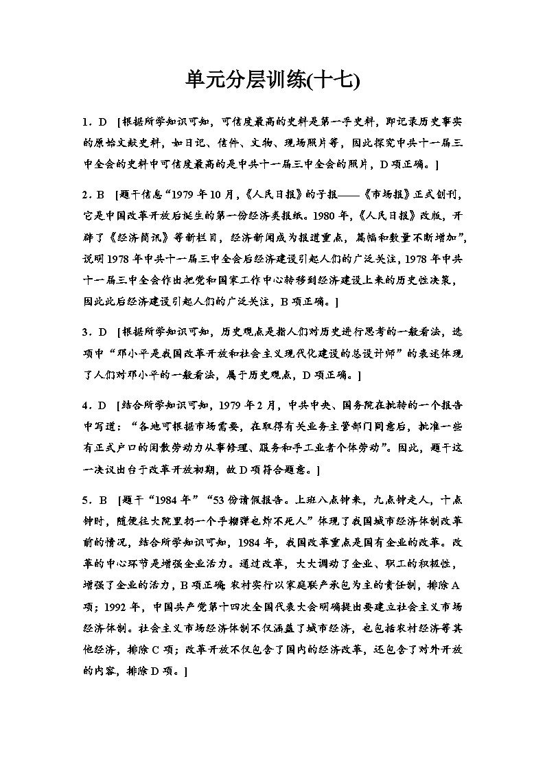 单元分层训练17答案第1页