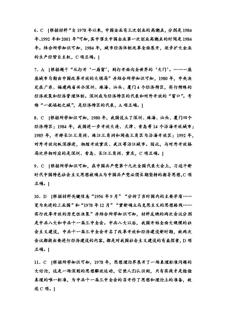 单元分层训练17答案第2页