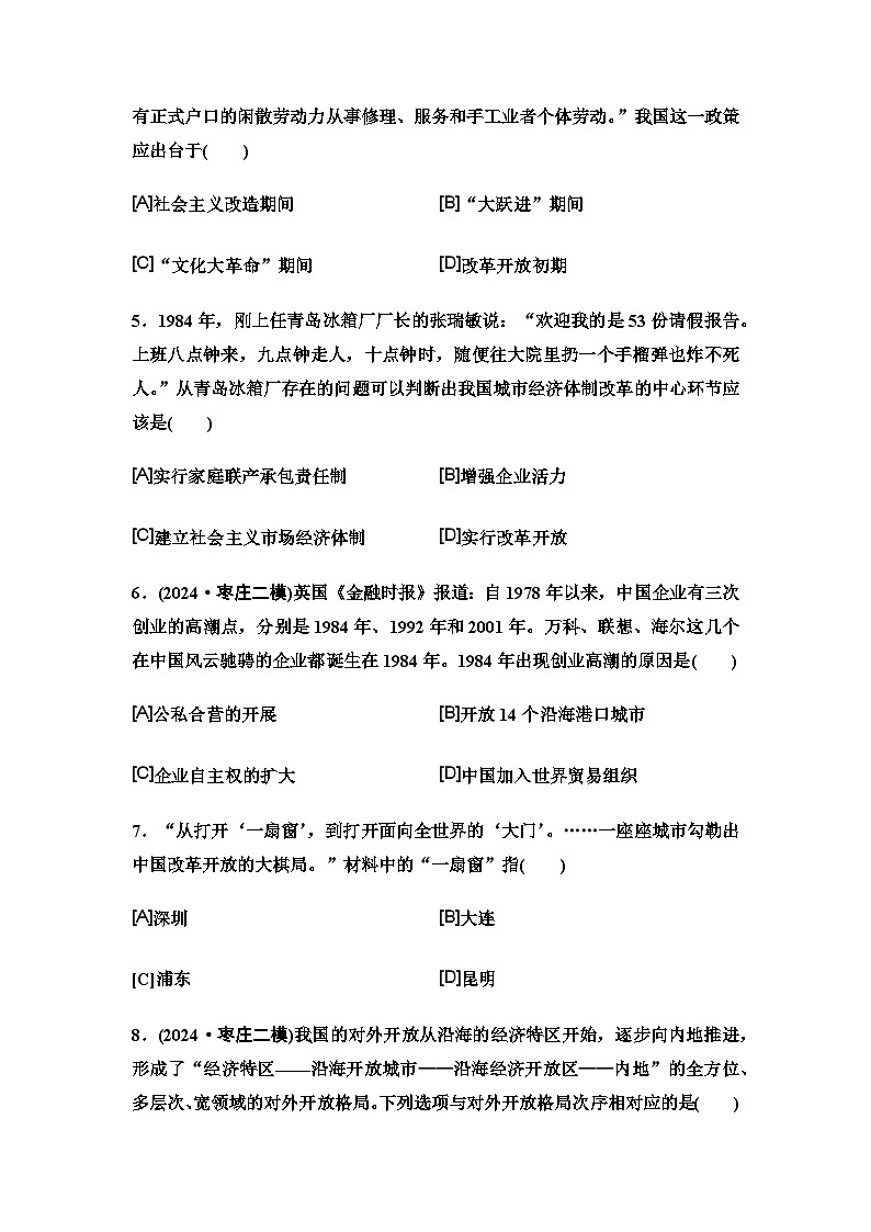 中考历史复习单元分层训练17中国特色社会主义道路第2页