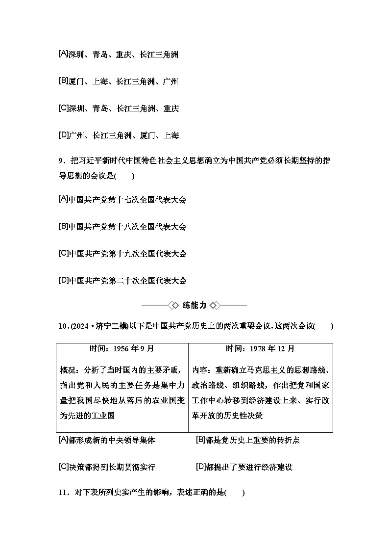 中考历史复习单元分层训练17中国特色社会主义道路第3页