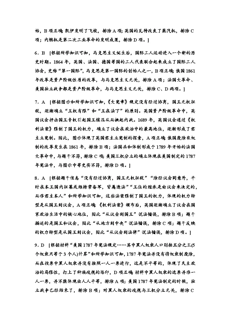 单元分层训练22答案第2页