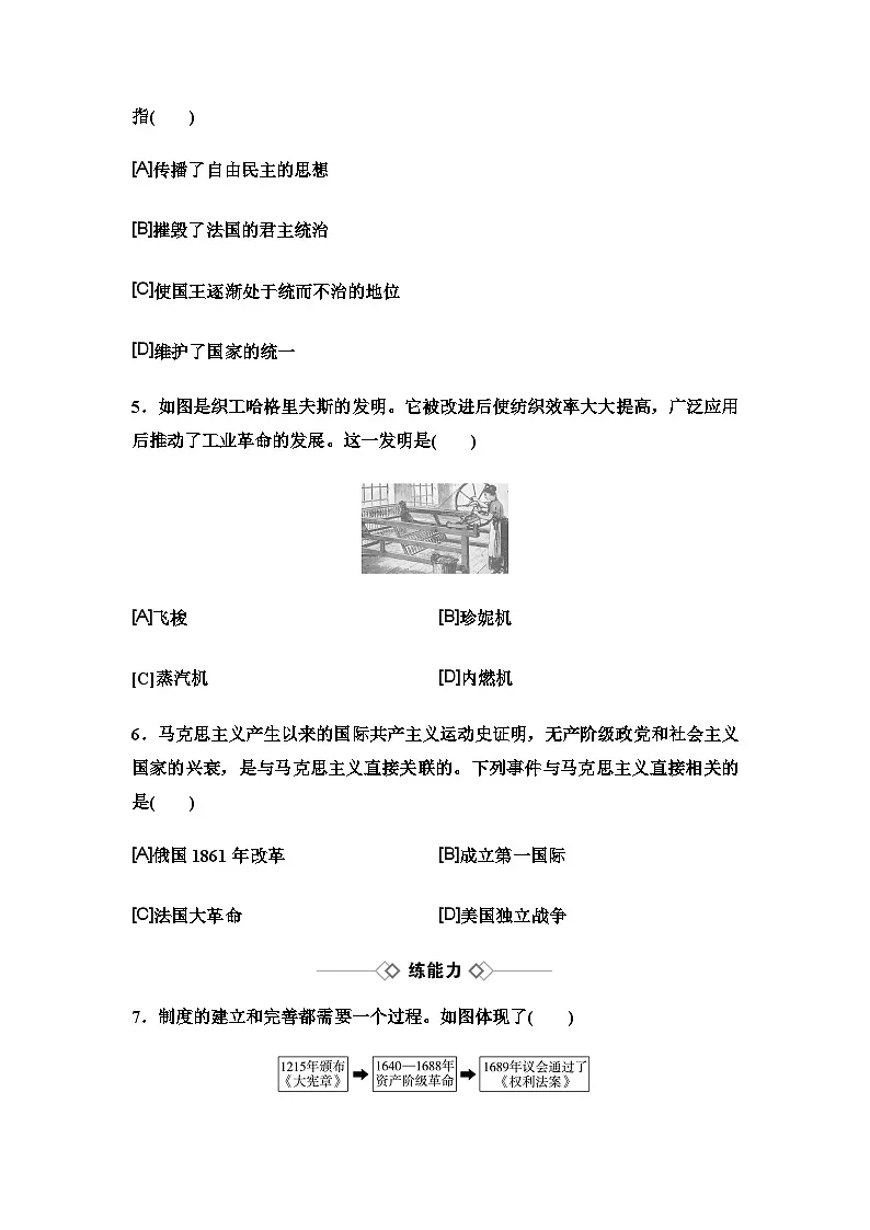 中考历史复习单元分层训练22资本主义制度的初步确立、工业革命和国际共产主义运动的兴起第2页
