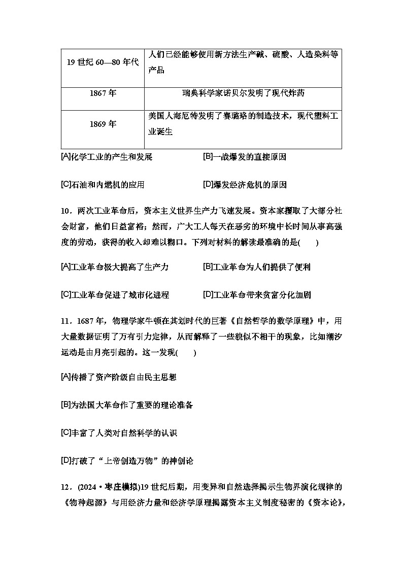 中考历史复习单元分层训练24第二次工业革命和近代科学文化第3页