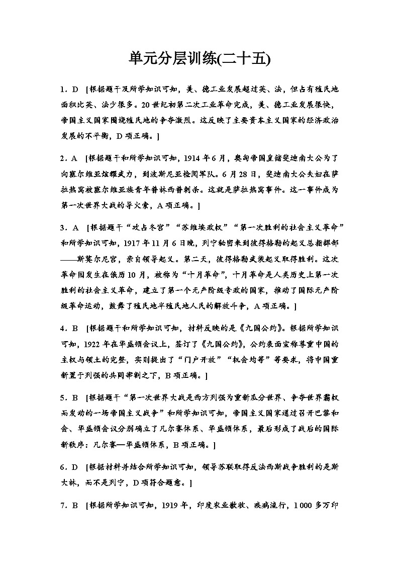 单元分层训练25答案第1页