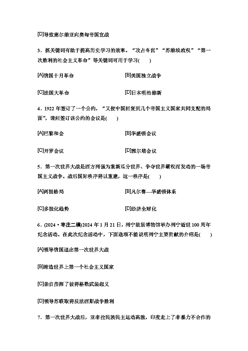 中考历史复习单元分层训练25第一次世界大战和战后初期的世界第2页
