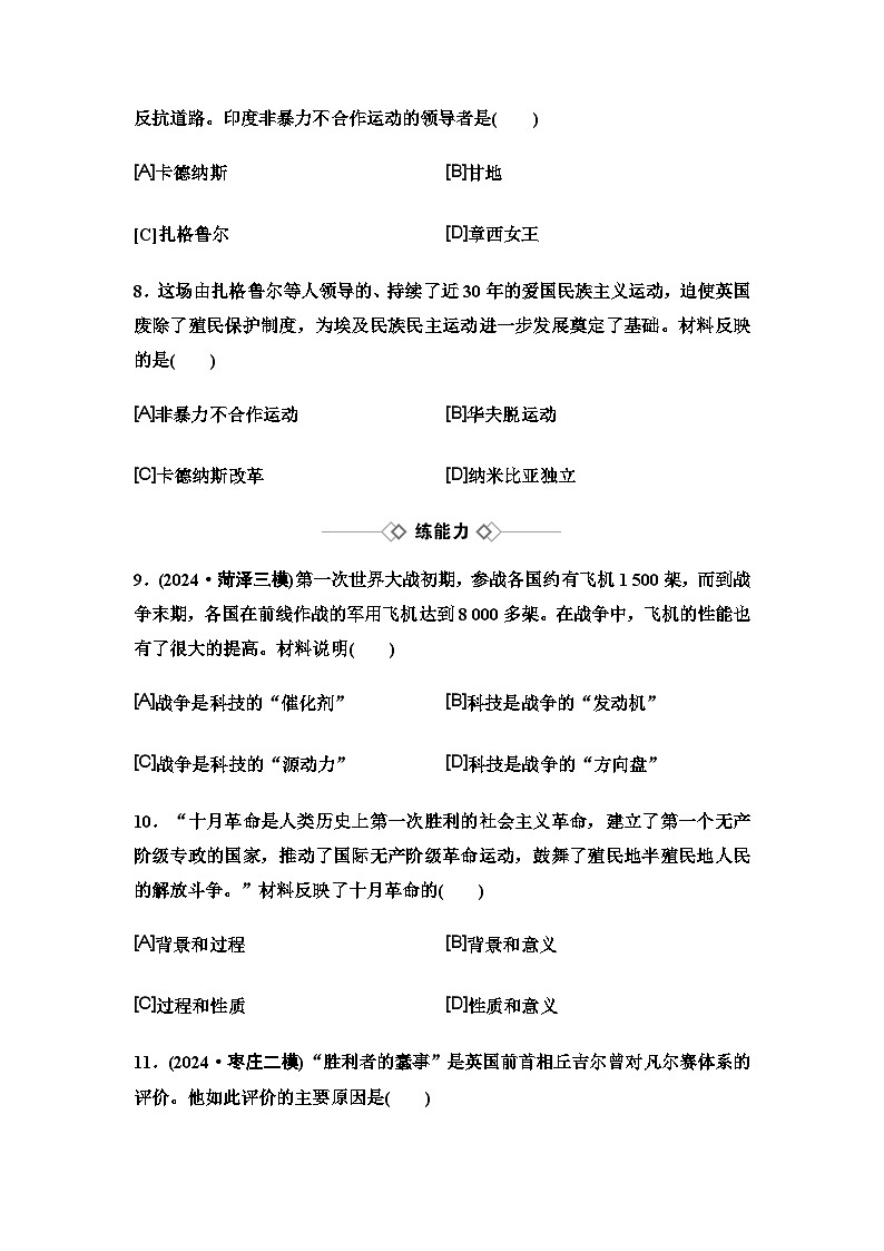 中考历史复习单元分层训练25第一次世界大战和战后初期的世界第3页