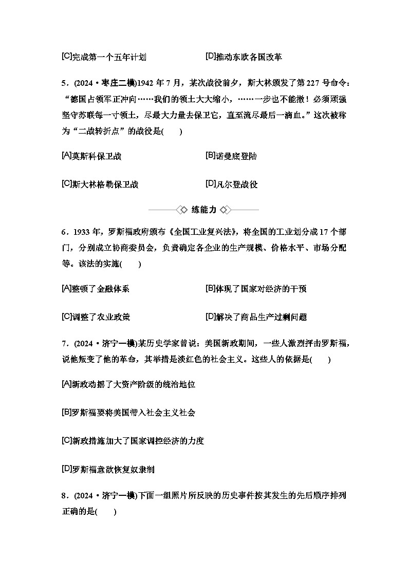 中考历史复习单元分层训练26经济大危机和第二次世界大战第2页