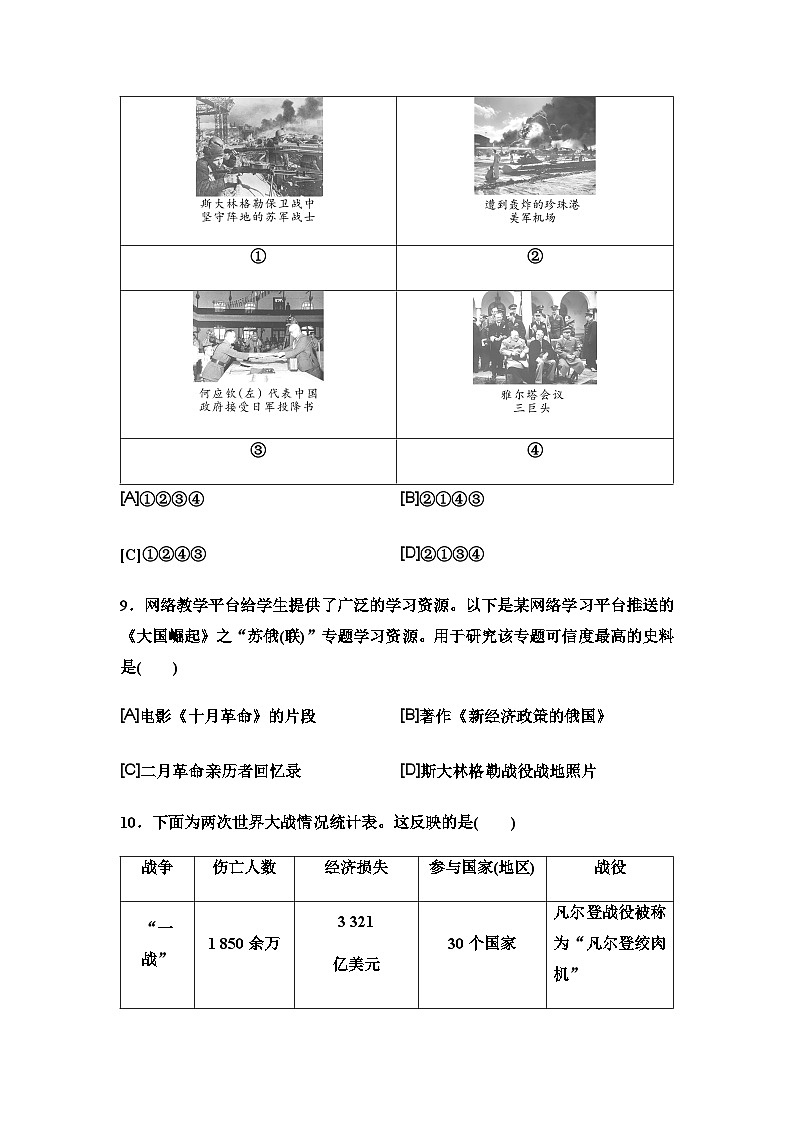 中考历史复习单元分层训练26经济大危机和第二次世界大战第3页