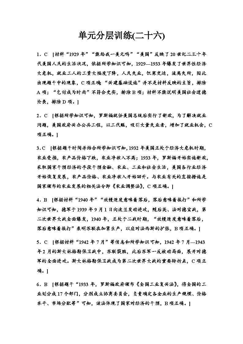 单元分层训练26答案第1页