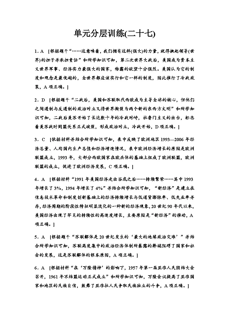 单元分层训练27答案第1页