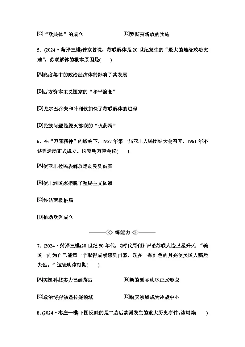 中考历史复习单元分层训练27二战后的世界变化第2页