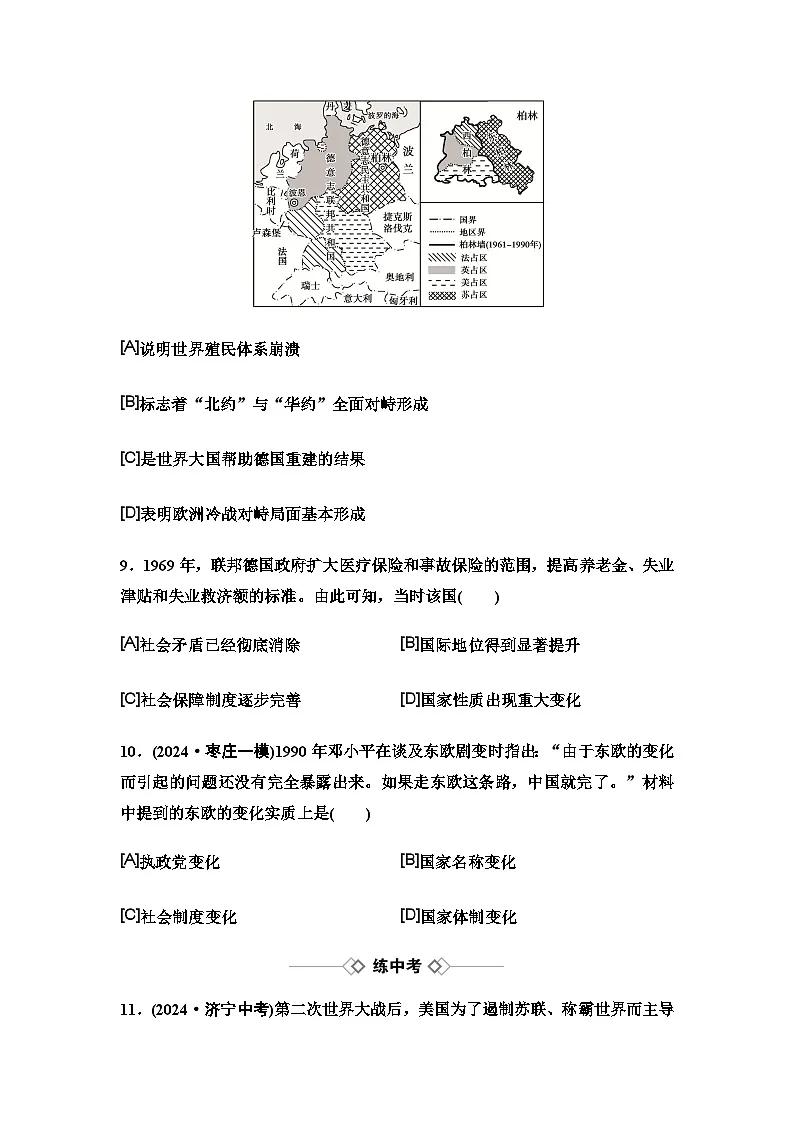 中考历史复习单元分层训练27二战后的世界变化第3页