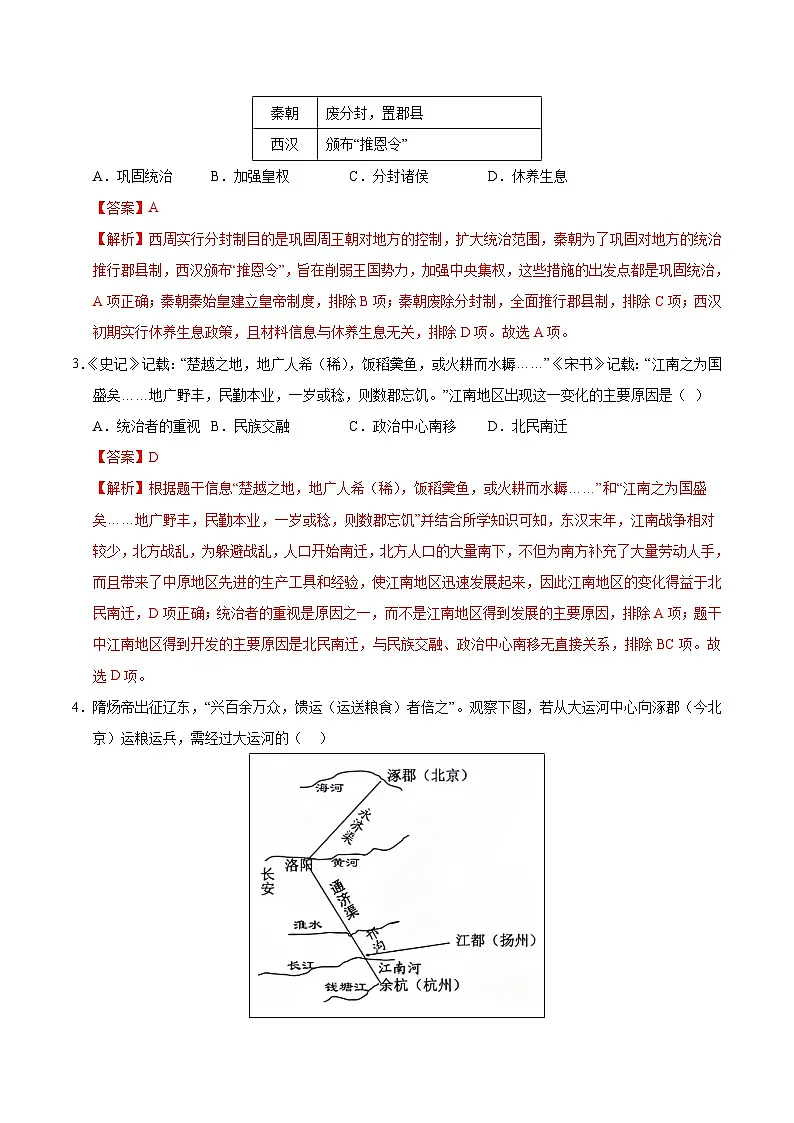 2025年中考第二次模拟考试卷：历史（湖南卷）（解析版）第2页