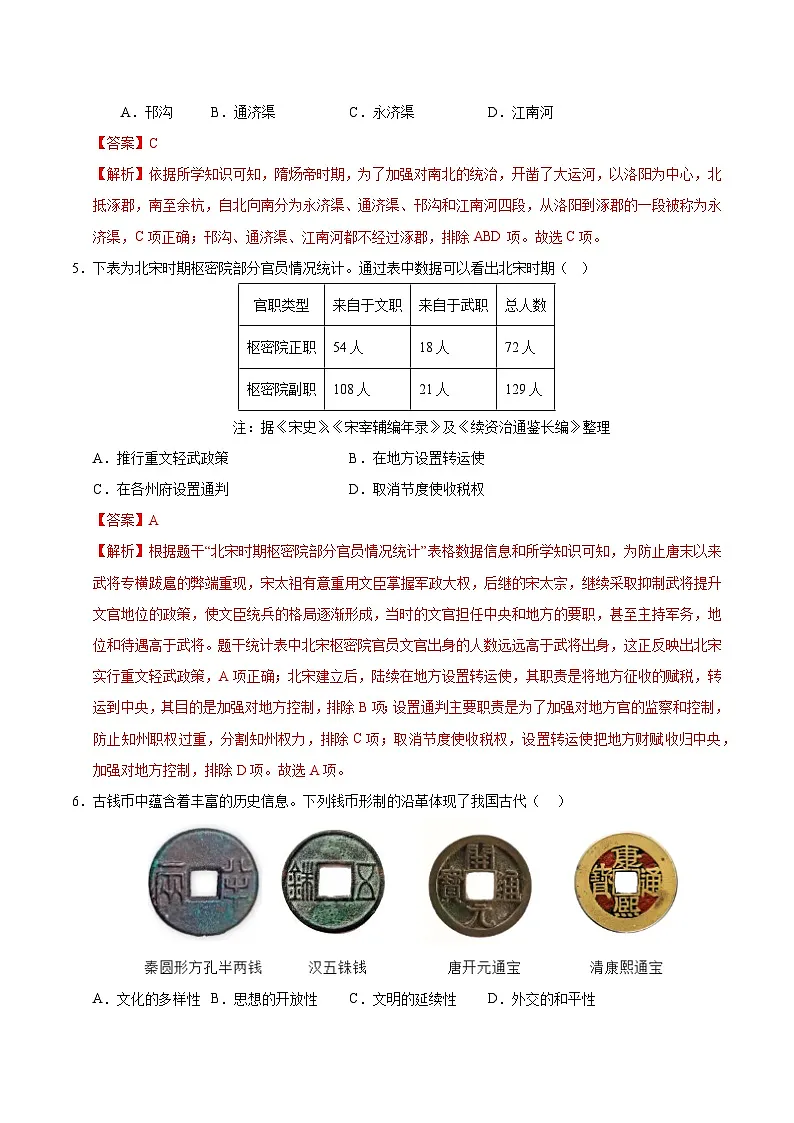2025年中考第二次模拟考试卷：历史（湖南卷）（解析版）第3页