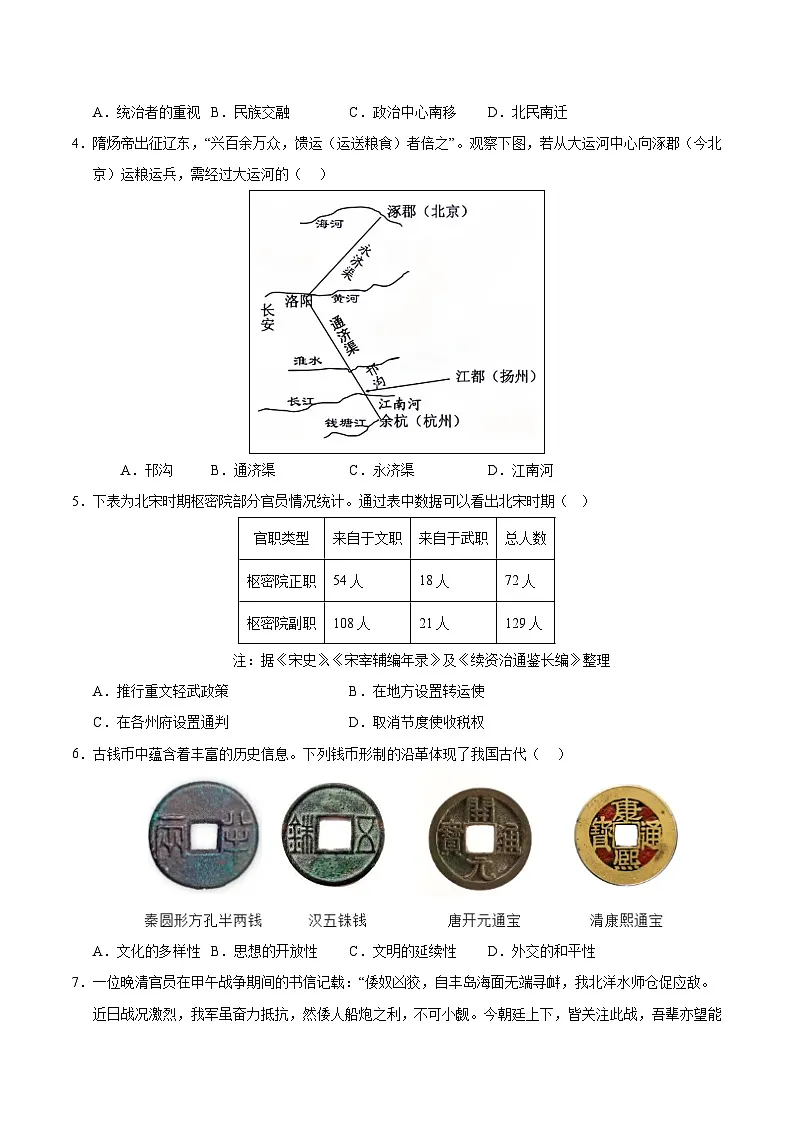 2025年中考第二次模拟考试卷：历史（湖南卷）（考试版）第2页