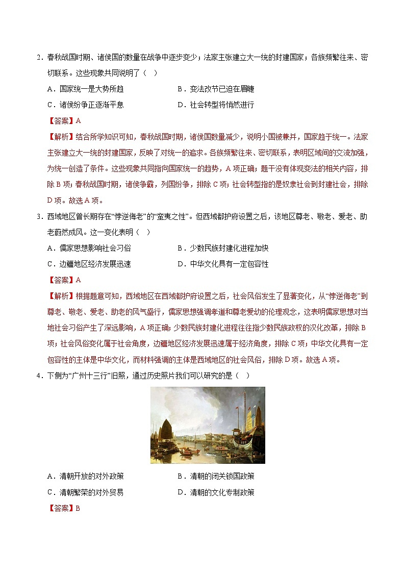 2025年中考第二次模拟考试卷：历史（湖南长沙卷）（解析版）第2页