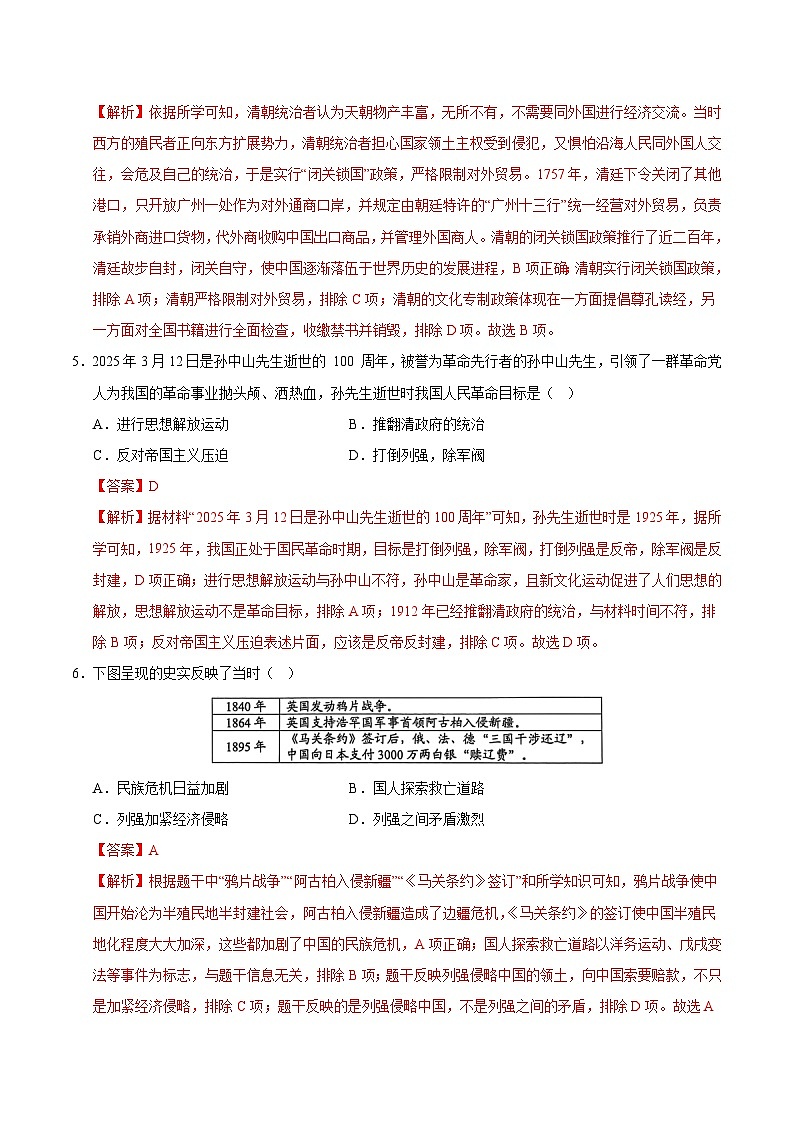 2025年中考第二次模拟考试卷：历史（湖南长沙卷）（解析版）第3页