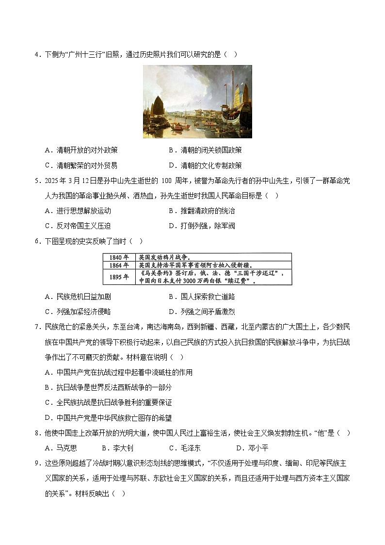 2025年中考第二次模拟考试卷：历史（湖南长沙卷）（考试版）第2页