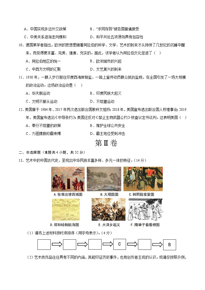 2025年中考第二次模拟考试卷：历史（湖南长沙卷）（考试版）第3页