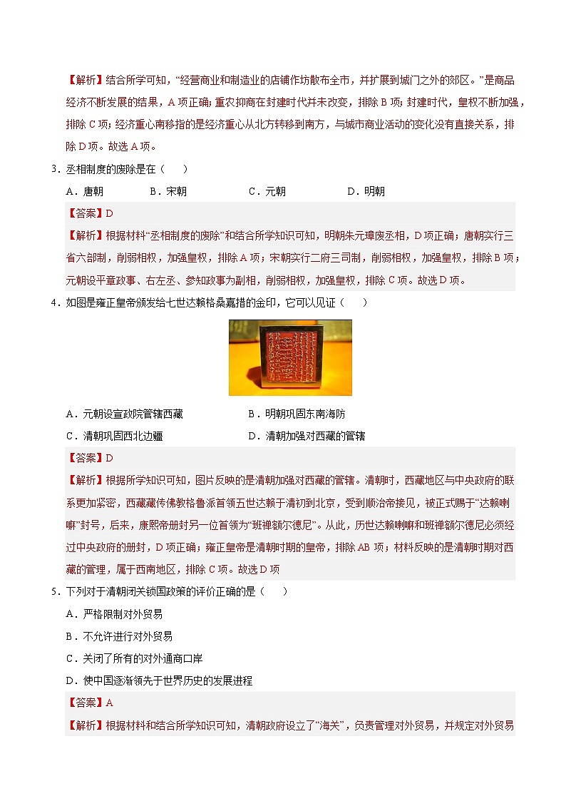 2025年中考第二次模拟考试卷：历史（吉林省卷）（解析版）第2页