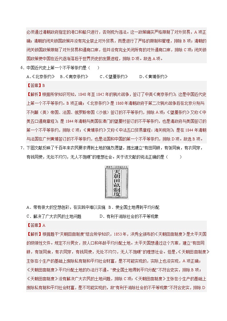 2025年中考第二次模拟考试卷：历史（吉林省卷）（解析版）第3页