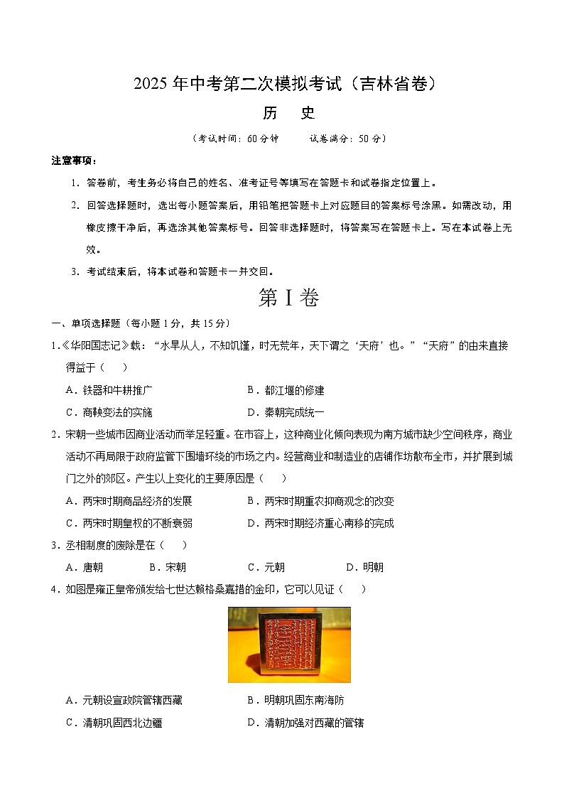 2025年中考第二次模拟考试卷：历史（吉林省卷）（考试版）第1页