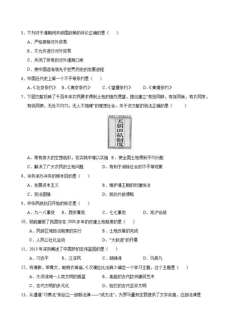 2025年中考第二次模拟考试卷：历史（吉林省卷）（考试版）第2页