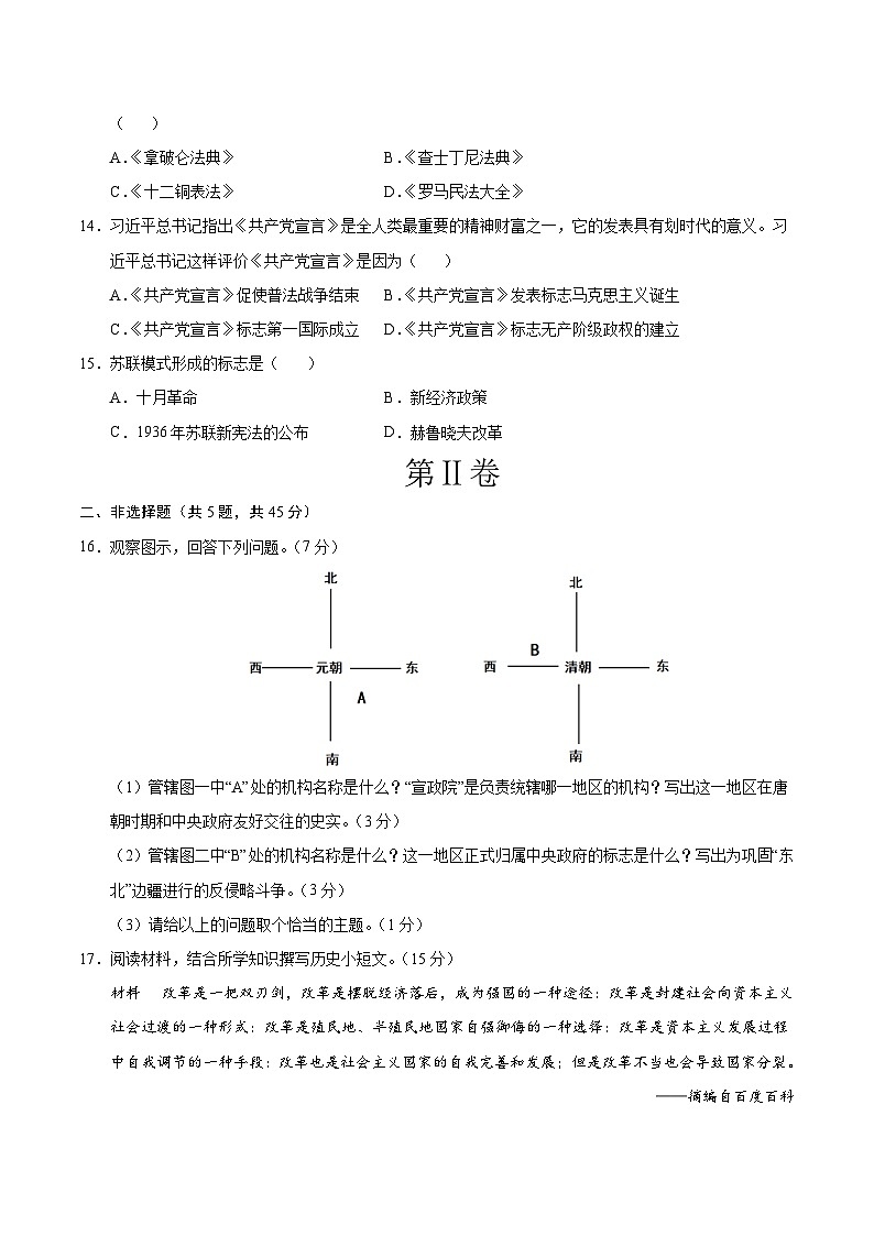 2025年中考第二次模拟考试卷：历史（吉林省卷）（考试版）第3页