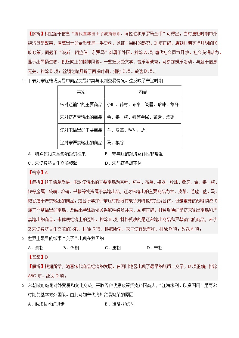 2025年中考第二次模拟考试卷：历史（长春卷）（解析版）第2页
