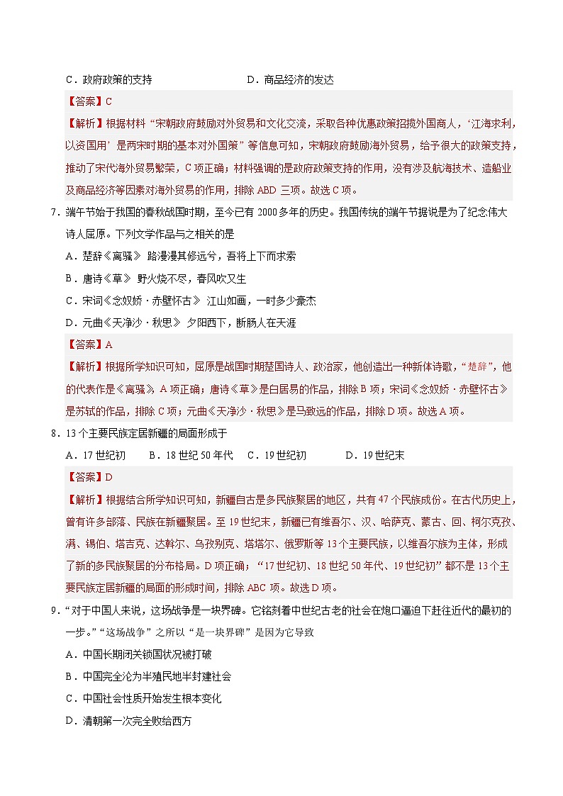 2025年中考第二次模拟考试卷：历史（长春卷）（解析版）第3页