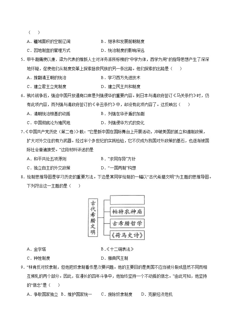 2025年中考第二次模拟考试卷：历史（内蒙古卷）（考试版）第2页