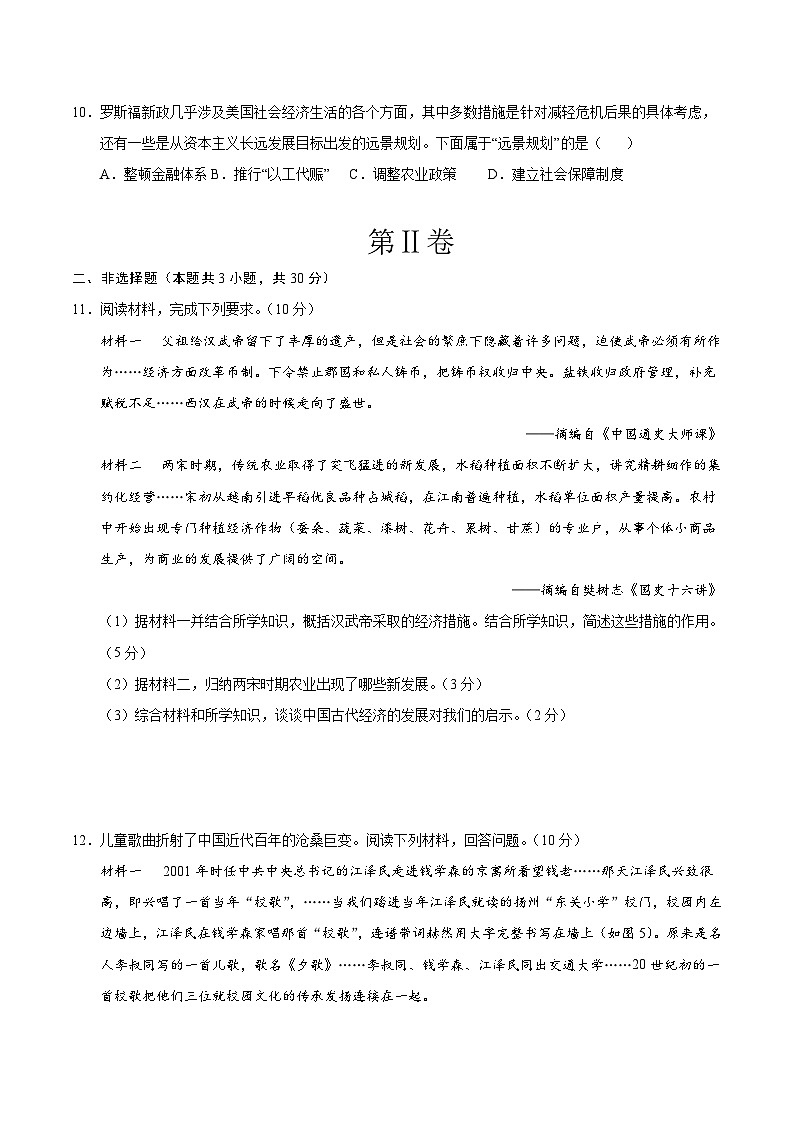 2025年中考第二次模拟考试卷：历史（内蒙古卷）（考试版）第3页