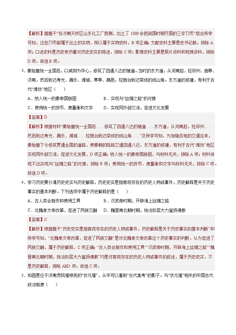 2025年中考第二次模拟考试卷：历史（山东济南卷）（解析版）第2页