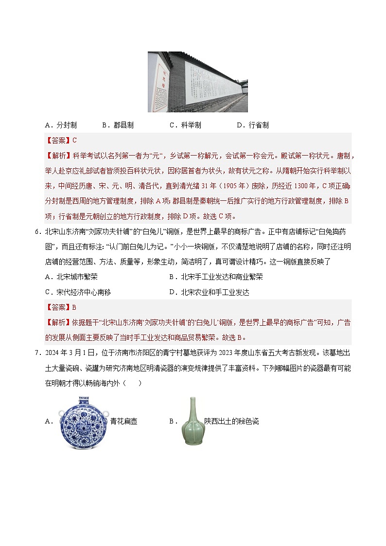 2025年中考第二次模拟考试卷：历史（山东济南卷）（解析版）第3页