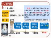 2.10 金與南宋對峙 課件 2025學年部編版七年級歷史下冊