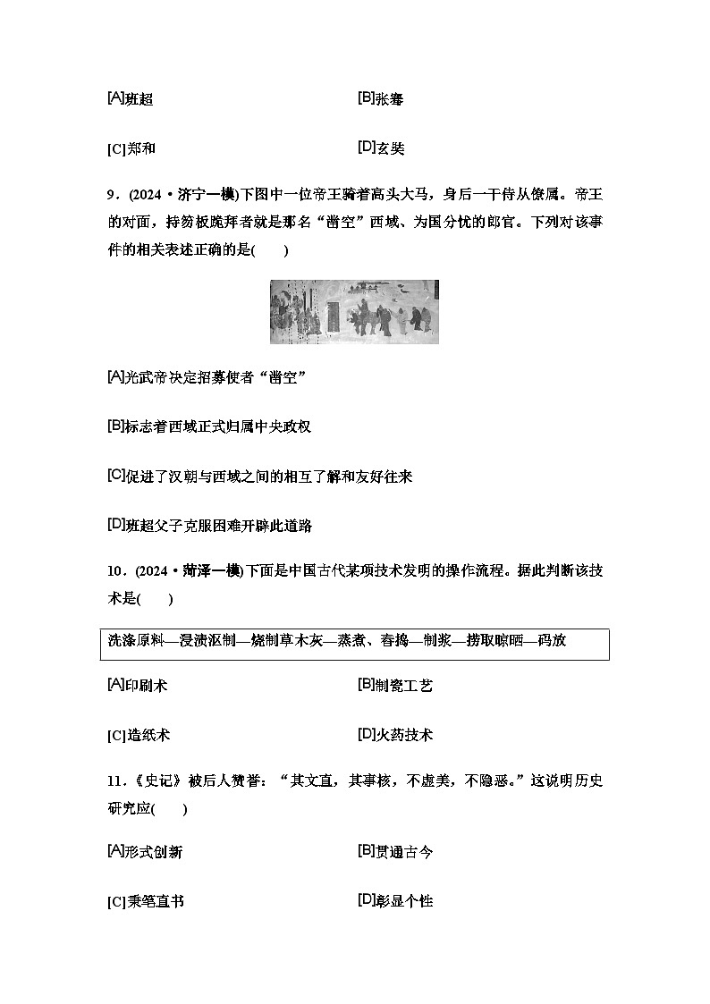 中考历史复习单元分层训练3秦汉时期：统一多民族国家的建立和巩固第3页