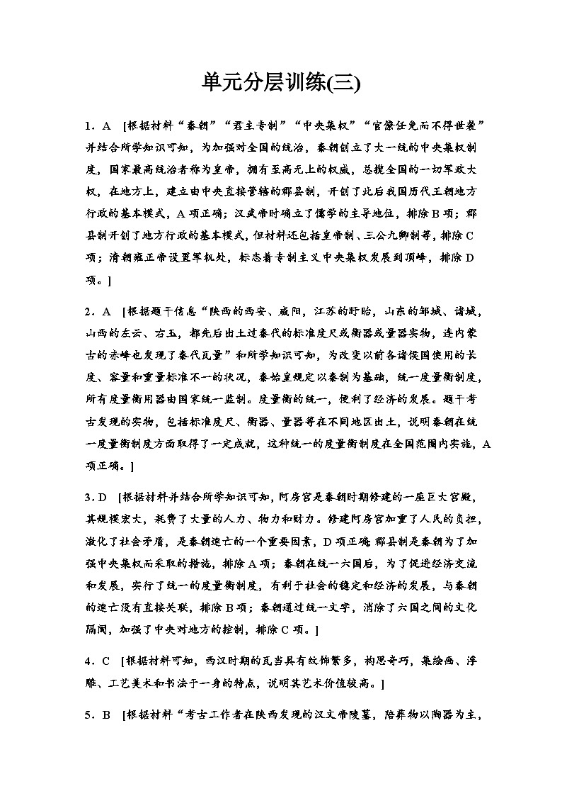 单元分层训练3答案第1页