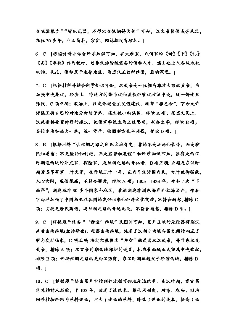 单元分层训练3答案第2页