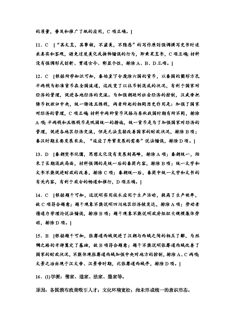 单元分层训练3答案第3页
