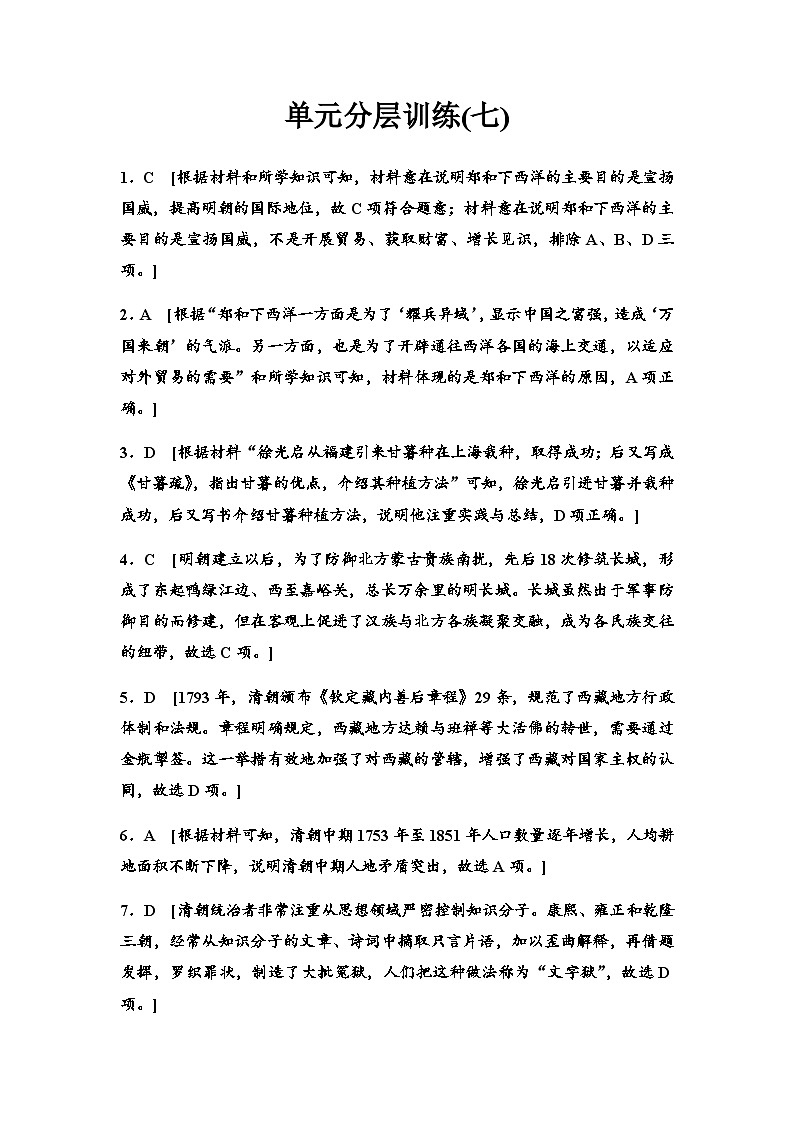 单元分层训练7答案第1页